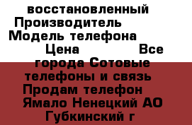 iPhone 5S 64Gb восстановленный › Производитель ­ Apple › Модель телефона ­ iphone5s › Цена ­ 20 500 - Все города Сотовые телефоны и связь » Продам телефон   . Ямало-Ненецкий АО,Губкинский г.